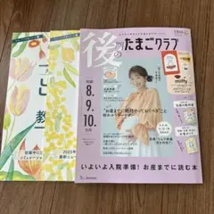 後期のたまごクラブ　2025年秋号　新刊　付録なし