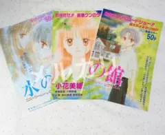 こどものおもちゃ 水の館 カラーページ 小花美穂 りぼん