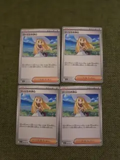 リーリエの決心 4枚セット