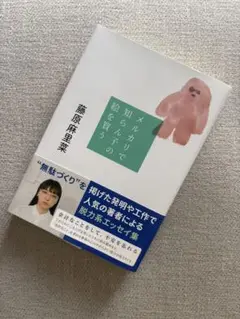メルカリで知らん子の絵を買う★藤原麻里菜