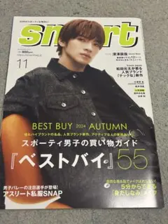 深澤辰哉　smart 雑誌