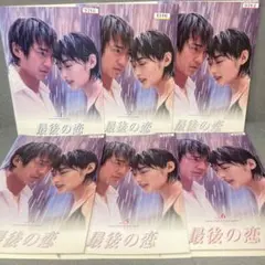 最後の恋　DVD全6