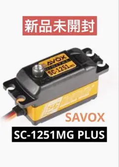 SAVOX SC-1251MG PLUS BLACKデジタルロープロサーボ新品 Amazon | SAVOX SC-1251MG Black Edition ロープロファイル ハイ