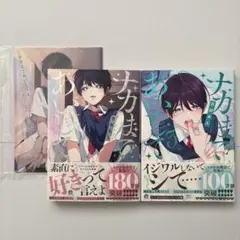 新品未読、傷あり　ナカまであいして　百瀬あん　3巻4巻セット　初版　ホログラム