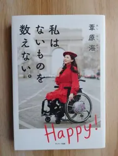 私はないものを数えない。