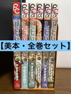 【美本】LEGAの13 やまざき貴子 レーガの13 全巻セット