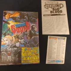 スーサイド・スクワッド:バッド・ブラッド　帯　解説書　付　初版