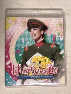 はいからさんが通る Blu-ray