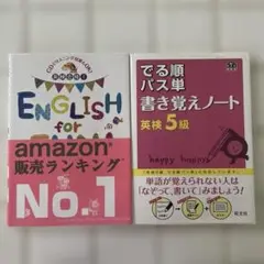 ENGLISH for FUN 5級　でる順パス単　書き覚えノート5級2冊セット