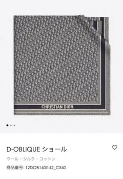 【新品未使用】Dショール