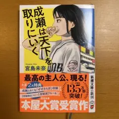 成瀬は天下を取りにいく