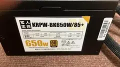 玄人志向 KRPW-BK650W/85+ （650W 電源ユニット）