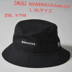 【美品】NEWERA✕2class.ics　ニューエラ　バケットハット　バケハ