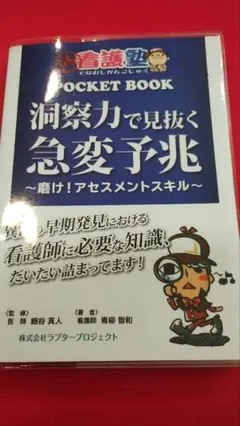 2025年最新】出直し看護塾 洞察力で見抜く急変予兆の人気