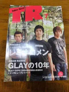 トーキンロック! 2004年7月号　レミオロメン　GLAY