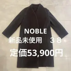 Noble ノーカラーコート新品未使用品 38
