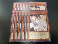 遊戯王　灰流うらら　ノーマル　12枚