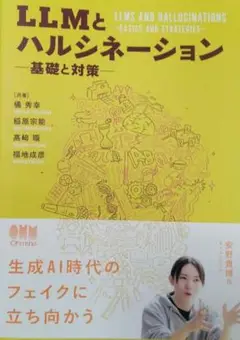 LLMとハルシネーション: 基礎と対策