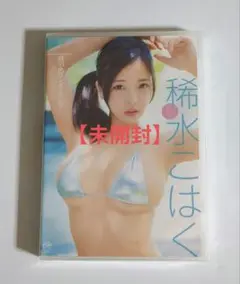 稀水こはく/琥珀色ワンダーランド