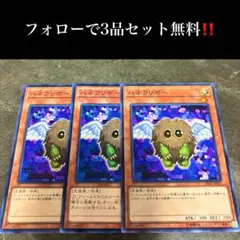 A1806 遊戯王　ハネクリボー3枚セット