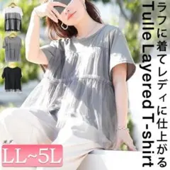ティアードチュールレイヤードTシャツ オフホワイト 4L ゴールドジャパン
