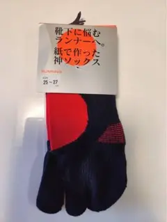 ランナー向けに「神ソックス」吸湿と発散に優れた「紙」素材　靴下