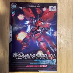 ガンダム・アメイジングバルバトスルプス-近距離(コスト3)