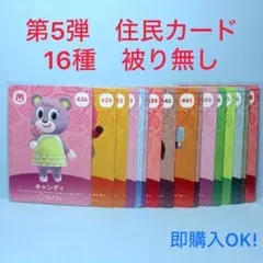 【まとめ売り】どうぶつの森 amiiboカード 第5弾 16種 セット 被り無し