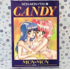 MON-MONイラスト集 CANDY 初版