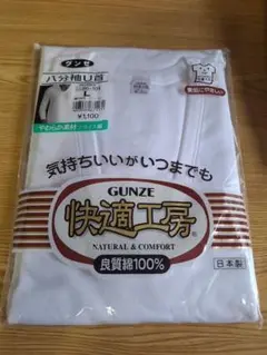 グンゼ　快適工房 Lサイズ 肌着 3着セット