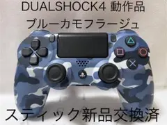 ［ PS4 ］純正コントローラー デュアルショック4 ブルーカモフラージュ 迷彩