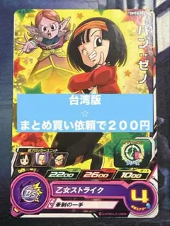 SDBH ドラゴンボールヒーローズ BMT8-062 パンゼノ　台湾版