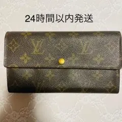 ルイヴィトン モノグラム 長財布