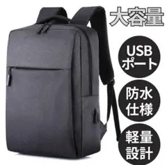 ビジネス リュック 軽量 大容量 USB 充電 防水 ブラック 通勤 通学 A4