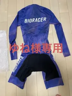 【最終値下げ】bioracer epic ロードレースワンピース XSサイズ Bioracer】2021ジャパンオリジナル第4弾ロードレースワンピース