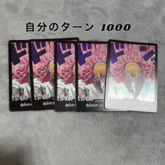 自分のターン ドーン カード 5枚 セット
