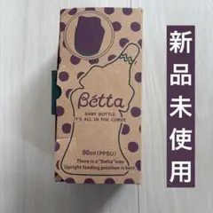 【新品】Betta 哺乳瓶 80ml