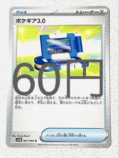 【SV11BW】 ポケギア3.0 残り2枚 【ポケカ まとめ買い】