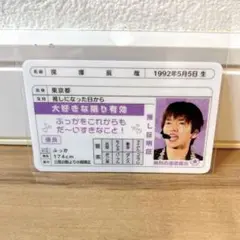 SnowMan 深澤辰哉 推し証明証