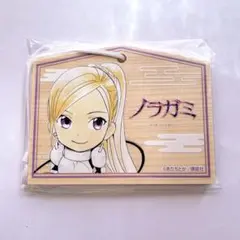 ノラガミ まるくじ 絵馬風キーホルダー 毘沙門