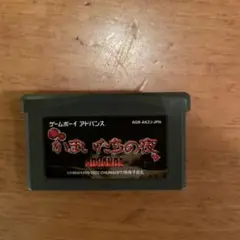 2025年最新】gba かまいたちの夜の人気アイテム - メルカリ