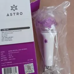 ASTRO OFFICIAL LIGHT STICK KEYRING　ミニロボン