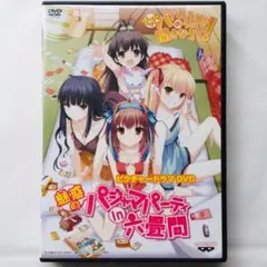 魅惑のパジャマパーティー in 六畳間
