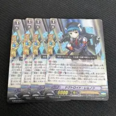 ドクトロイド・レムノン 4枚セット