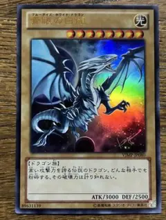 遊戯王 青眼の白龍 VJUMP付録