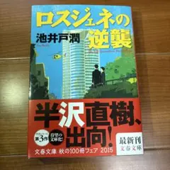 ロスジェネの逆襲