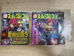 勝スーパーファミコン 1995年 vol16 、vol17付録あり