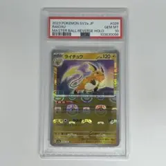 ライチュウ R: マスターボールミラー ポケモンカード151 PSA10