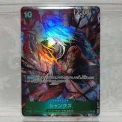 【新品・未使用】ワンピースカード☆受け継がれる意志：シャンクス☆SR パラレル