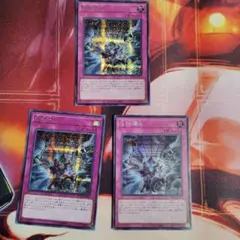 遊戯王 拮抗勝負 シークレット 3枚セット